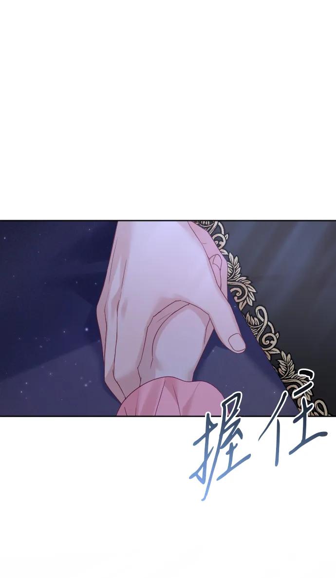 驯服黑化的野兽 - 第67话 - 第75张图