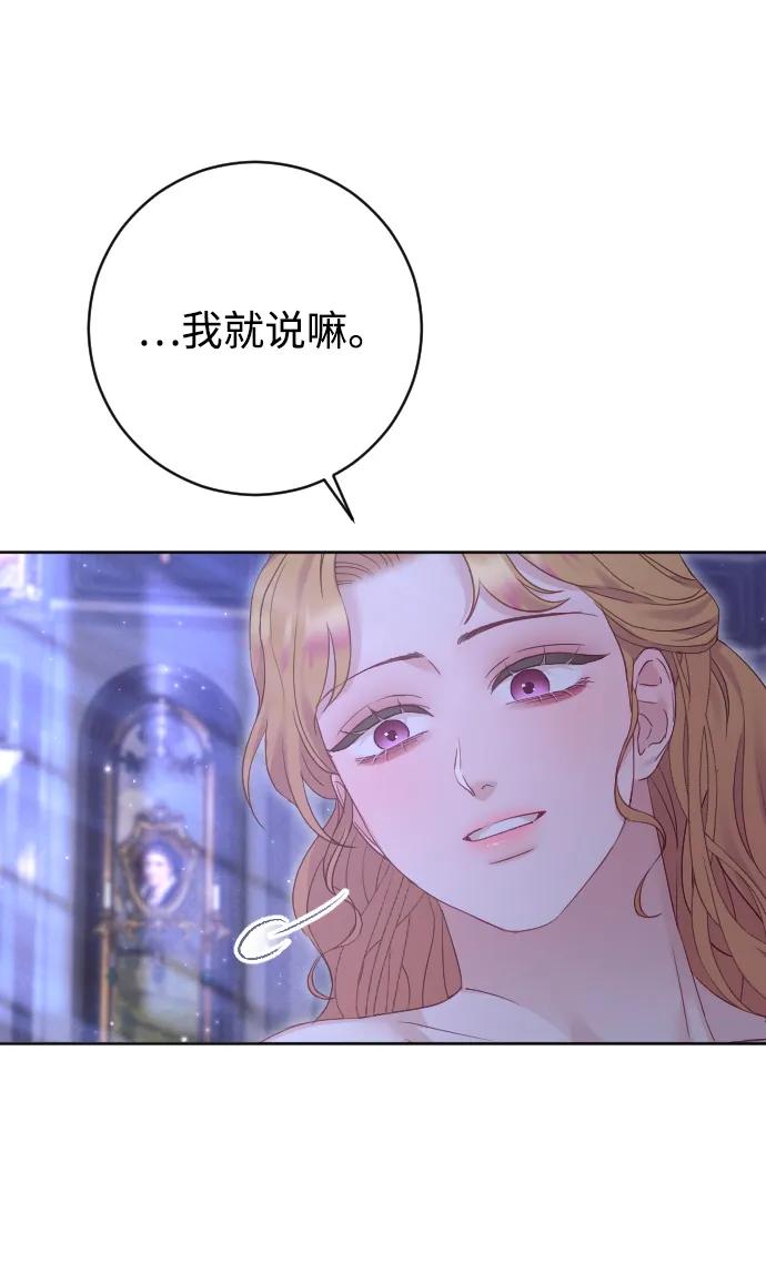 驯服黑化的野兽 - 第67话 - 第78张图