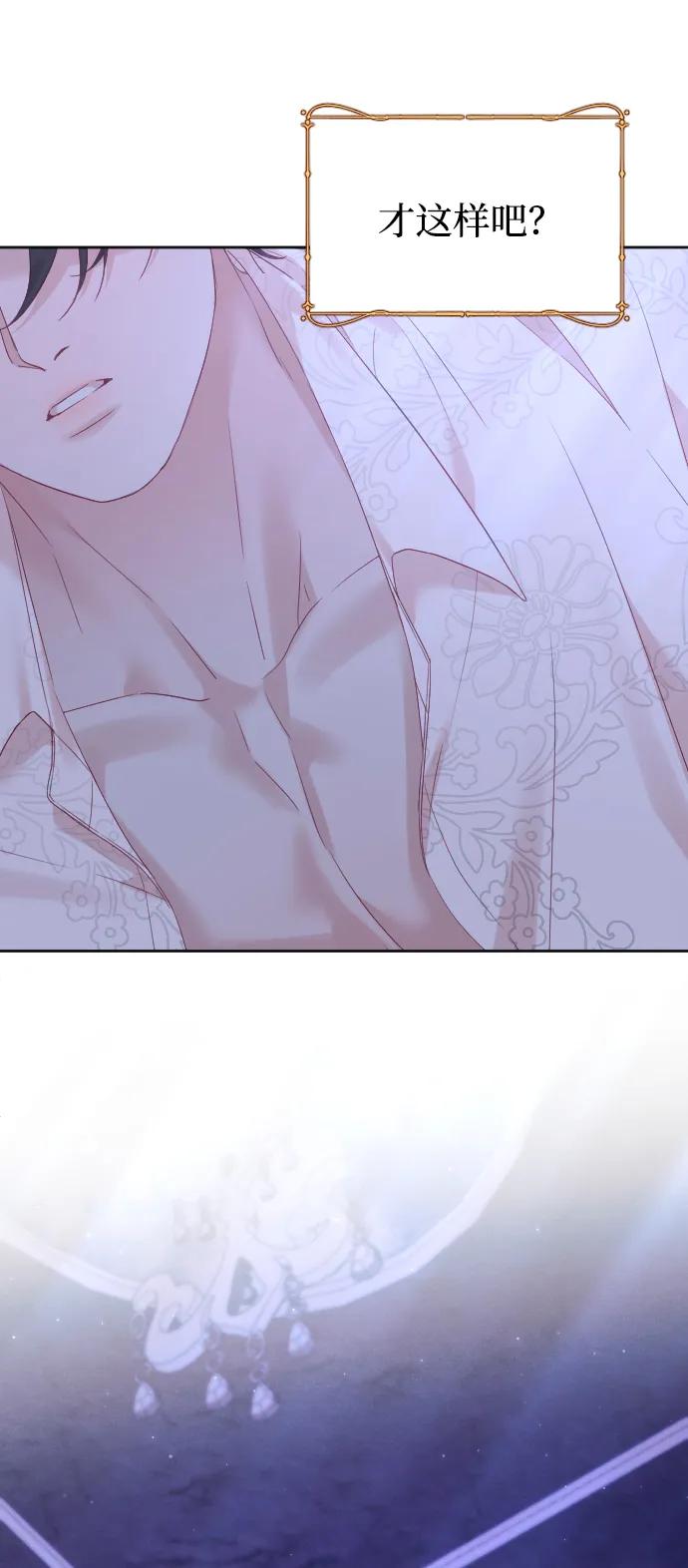 驯服黑化的野兽 - 第67话 - 第94张图