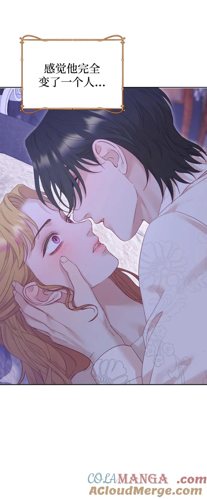 驯服黑化的野兽 - 第67话 - 第97张图