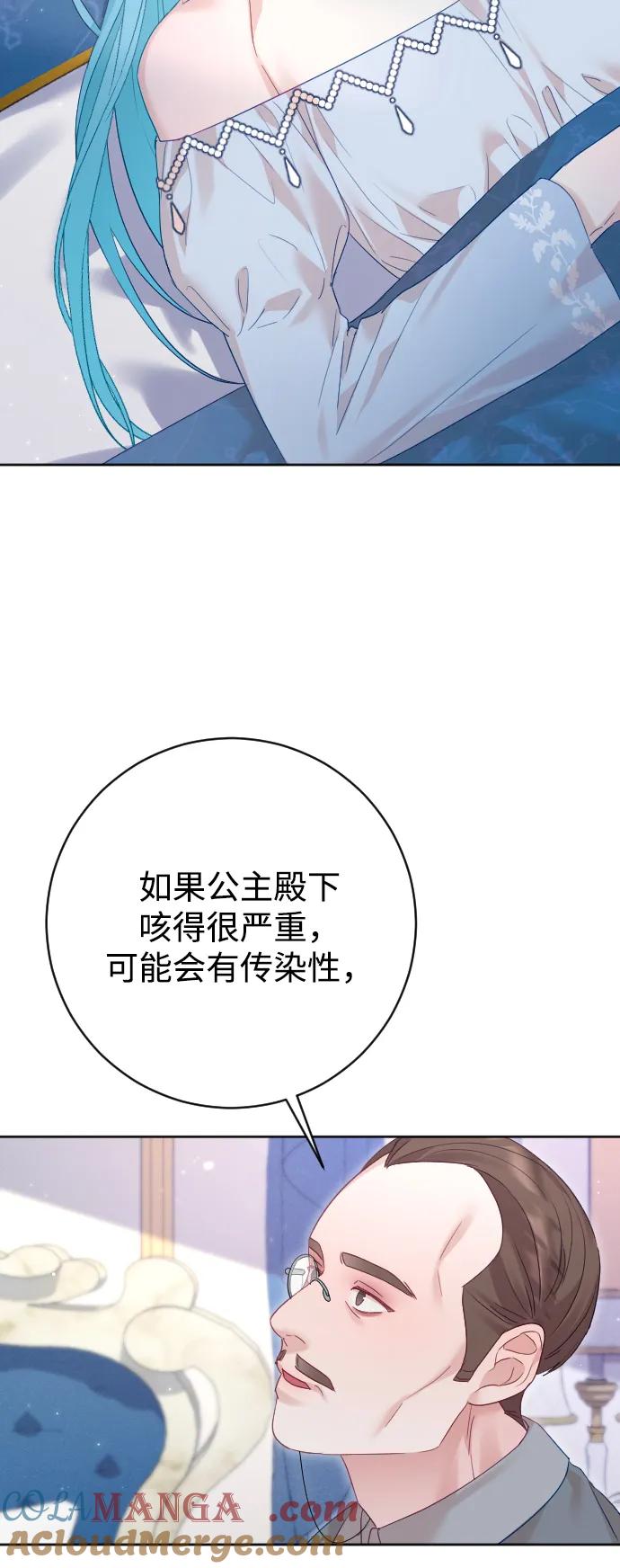 驯服黑化的野兽 - 第67话 - 第41张图