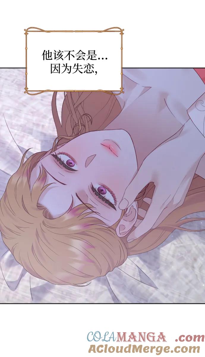 驯服黑化的野兽 - 第67话 - 第93张图