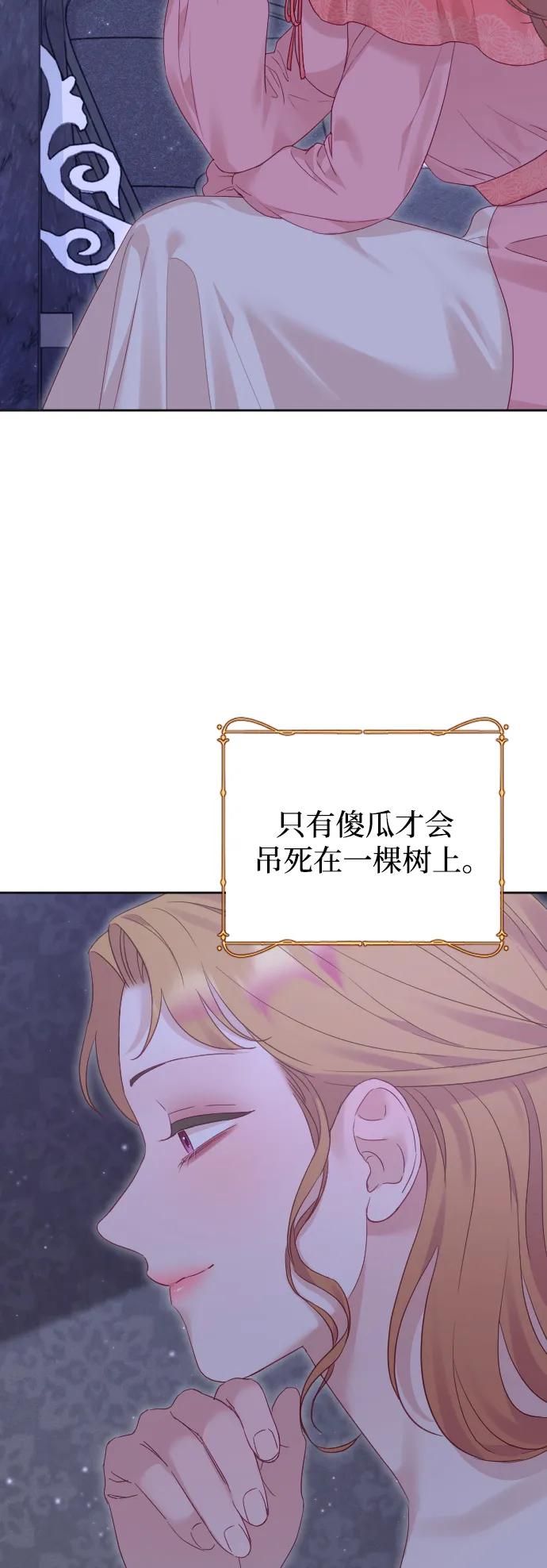 驯服黑化的野兽 - 第67话 - 第67张图