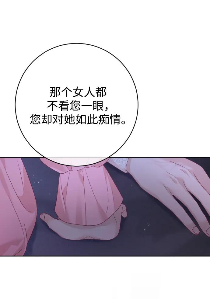 驯服黑化的野兽 - 第67话 - 第62张图