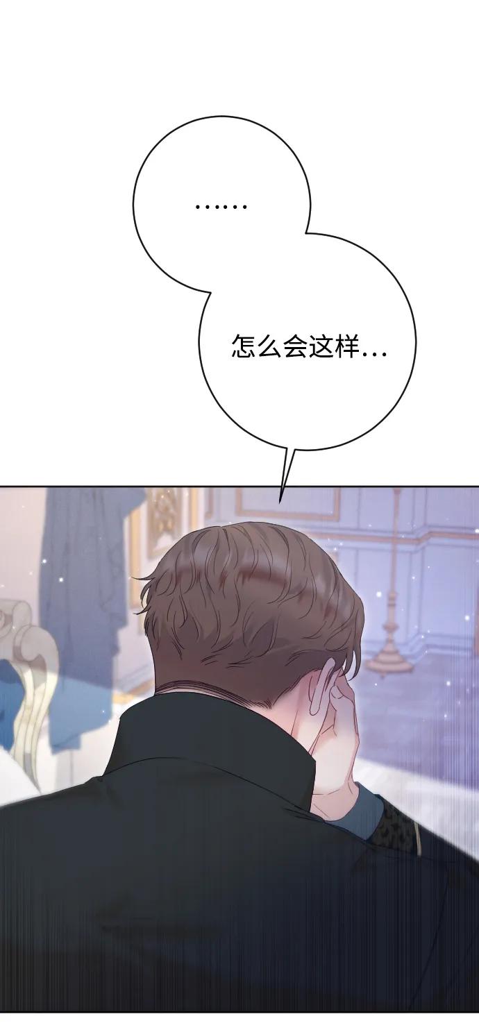 驯服黑化的野兽 - 第67话 - 第38张图