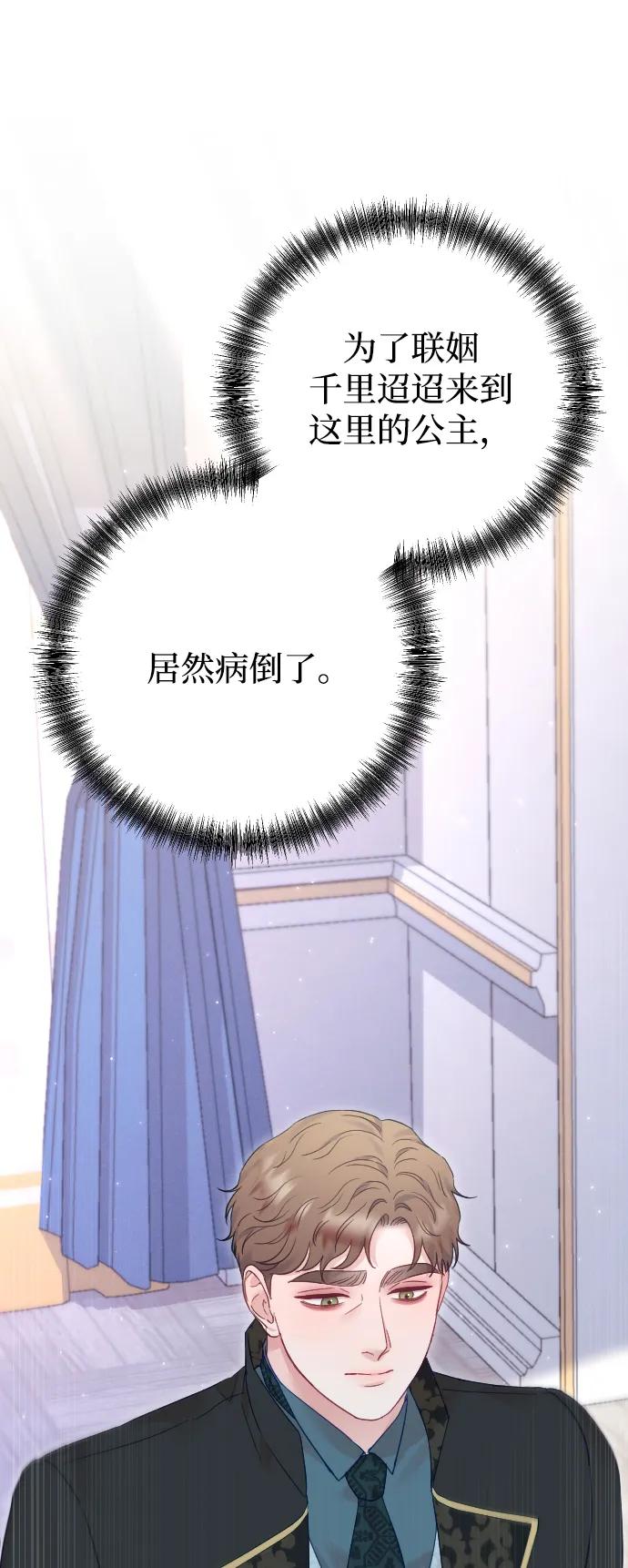 驯服黑化的野兽 - 第67话 - 第46张图