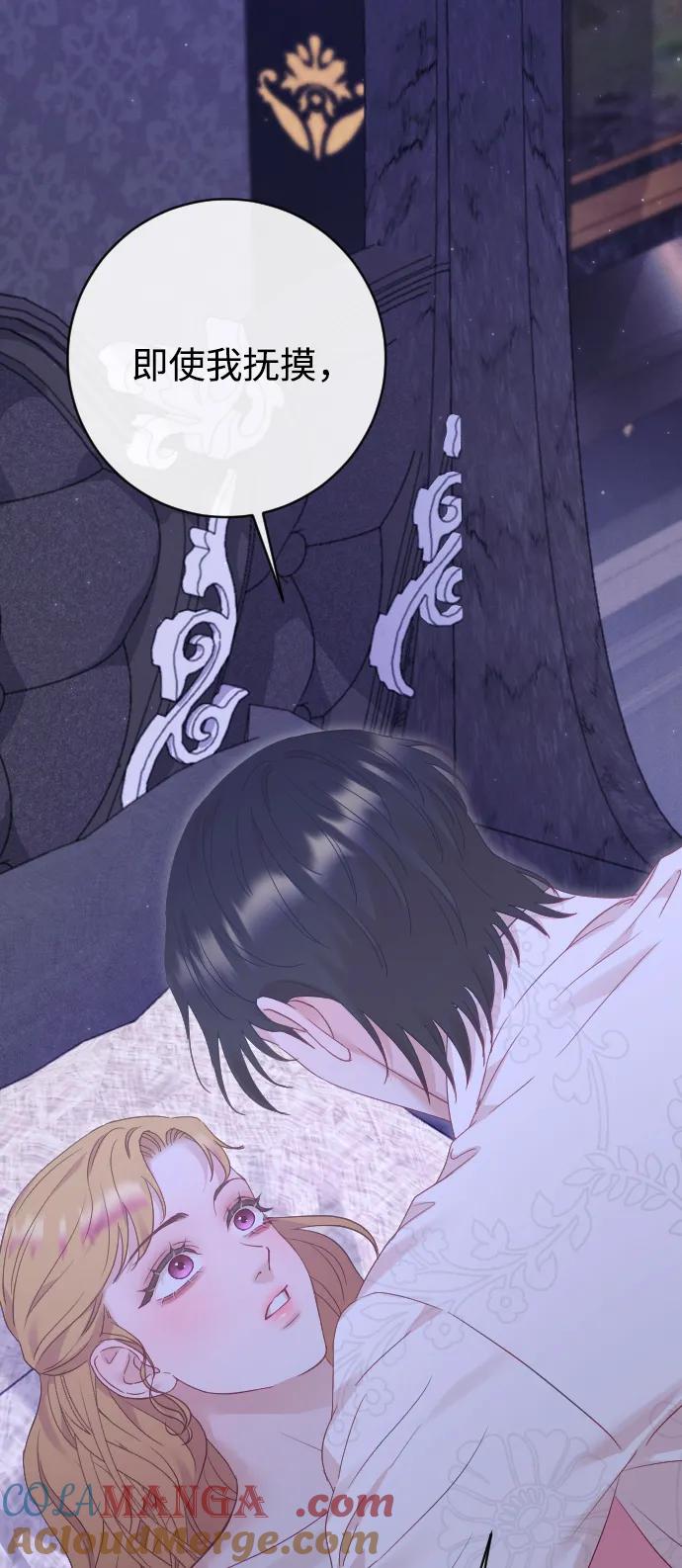 驯服黑化的野兽 - 第67话 - 第101张图