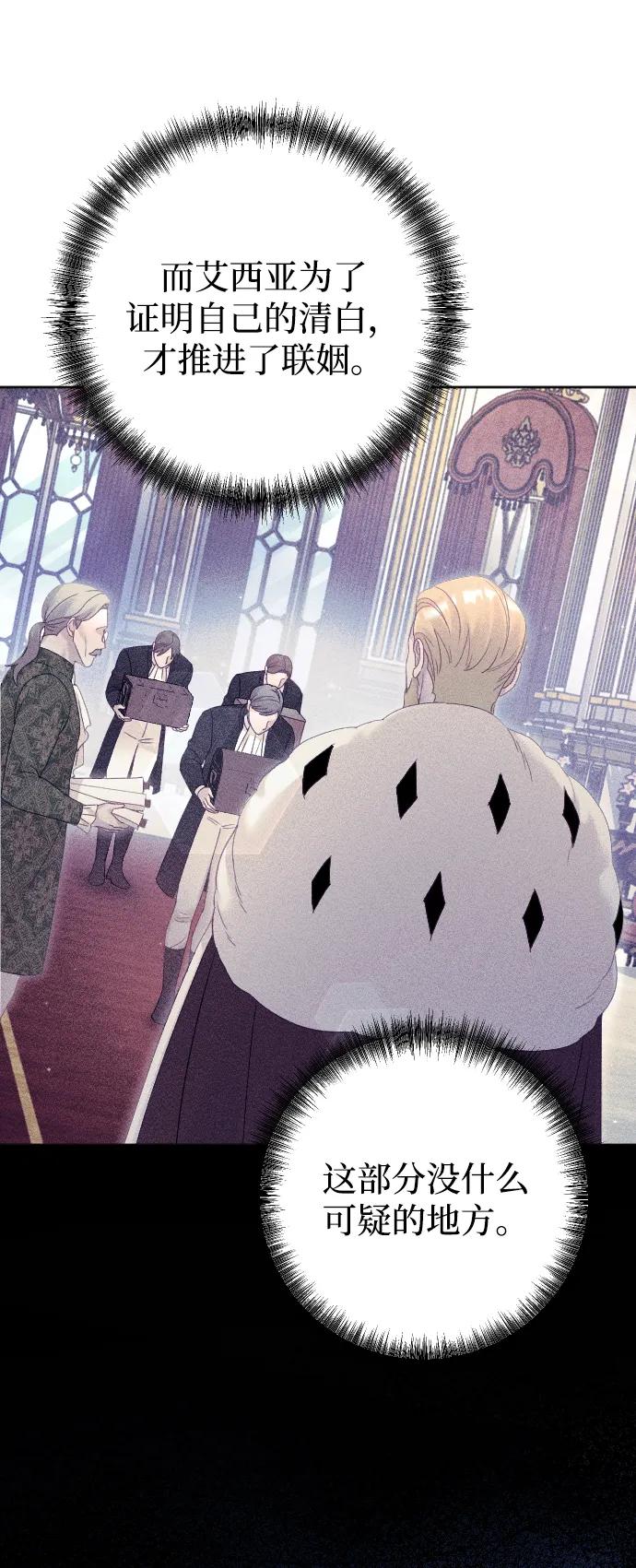 驯服黑化的野兽 - 第67话 - 第55张图