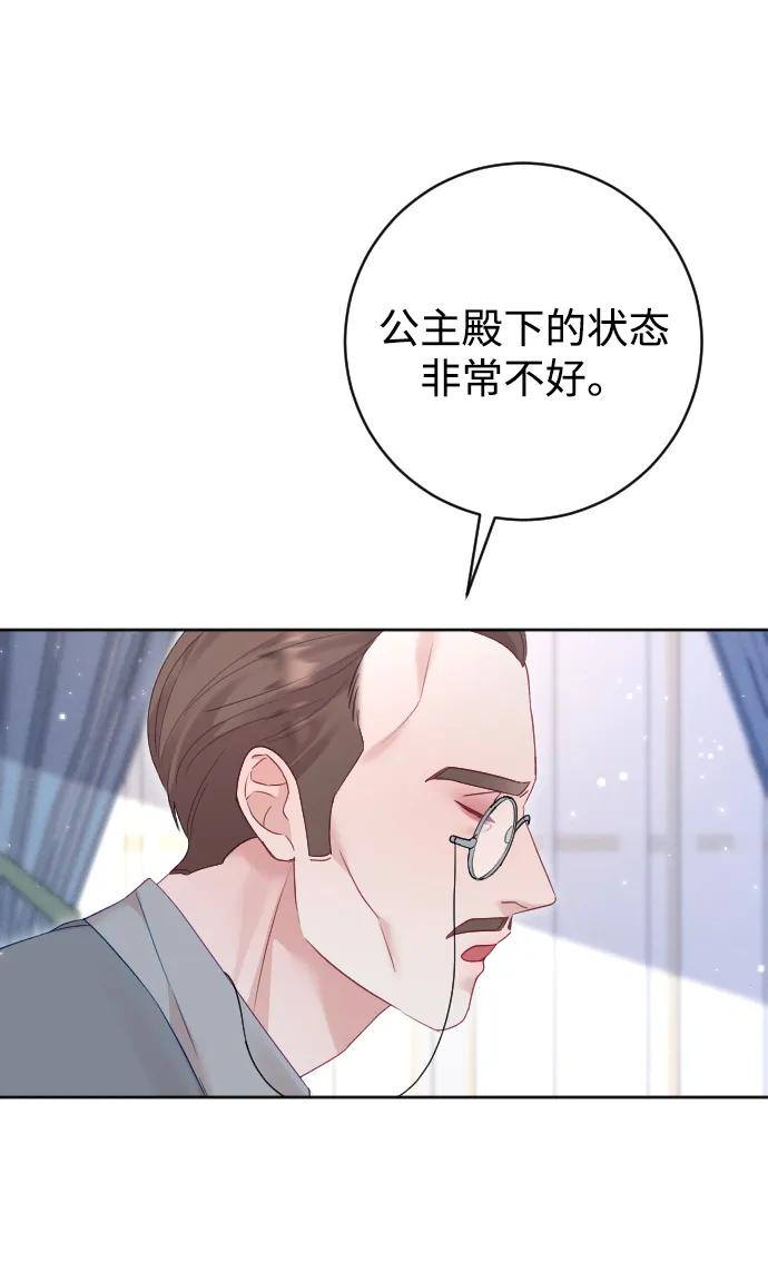 驯服黑化的野兽 - 第67话 - 第36张图