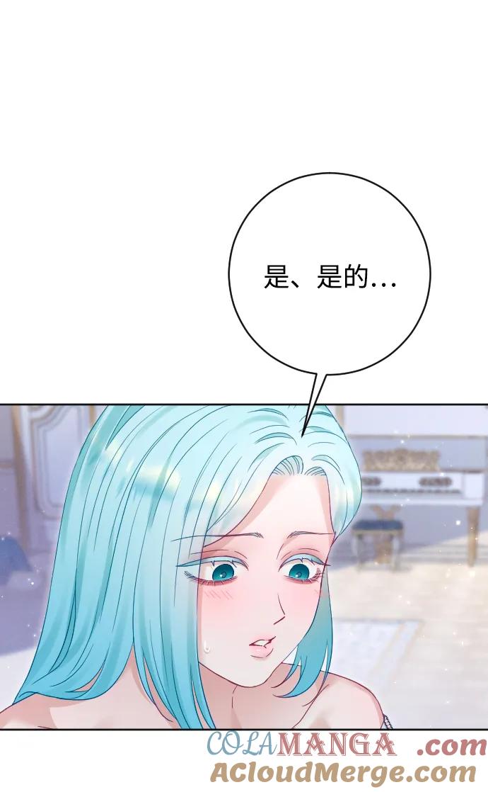 驯服黑化的野兽 - 第67话 - 第5张图