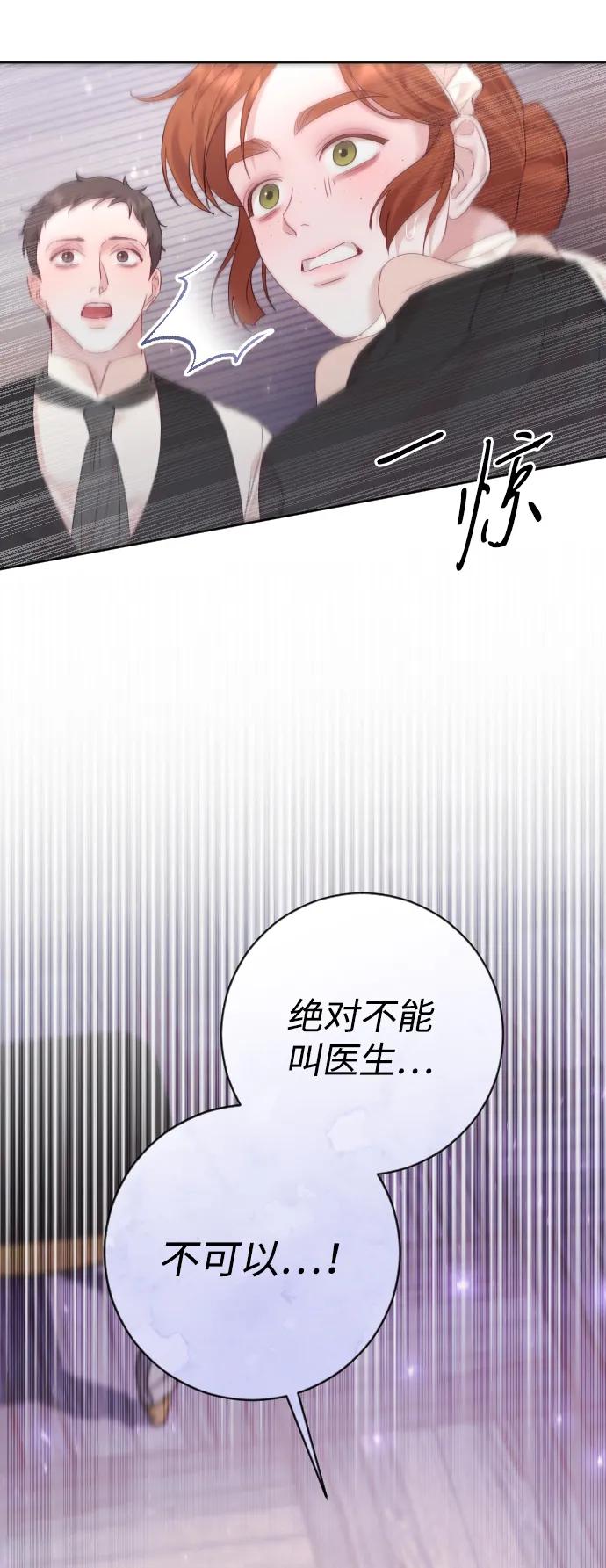 驯服黑化的野兽 - 第67话 - 第12张图