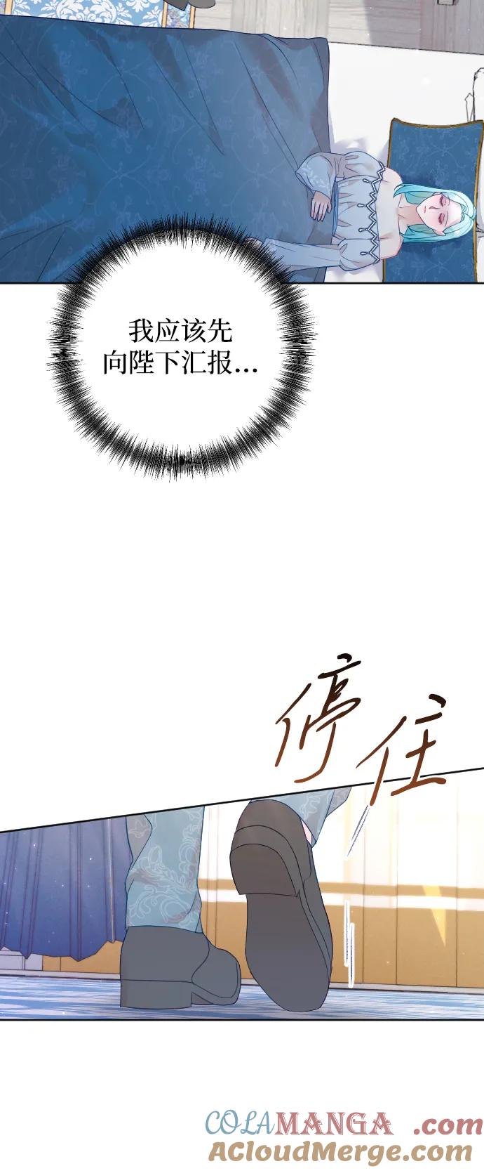 驯服黑化的野兽 - 第67话 - 第49张图