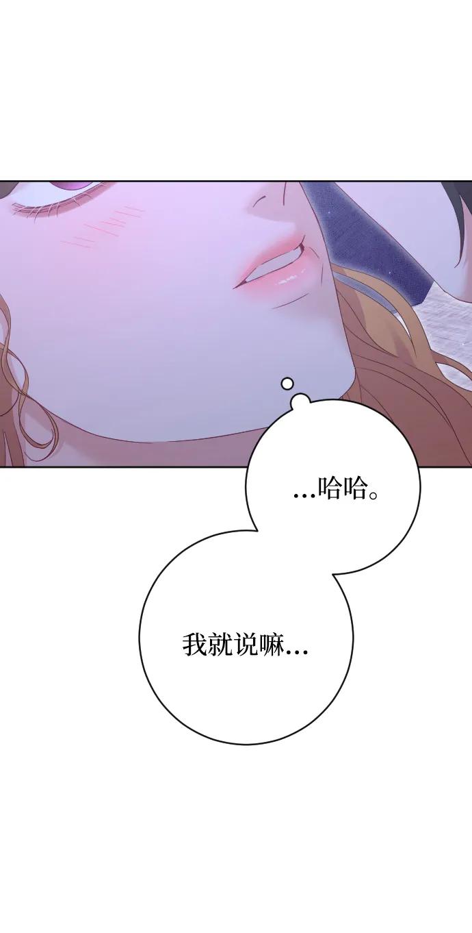 驯服黑化的野兽 - 第67话 - 第99张图