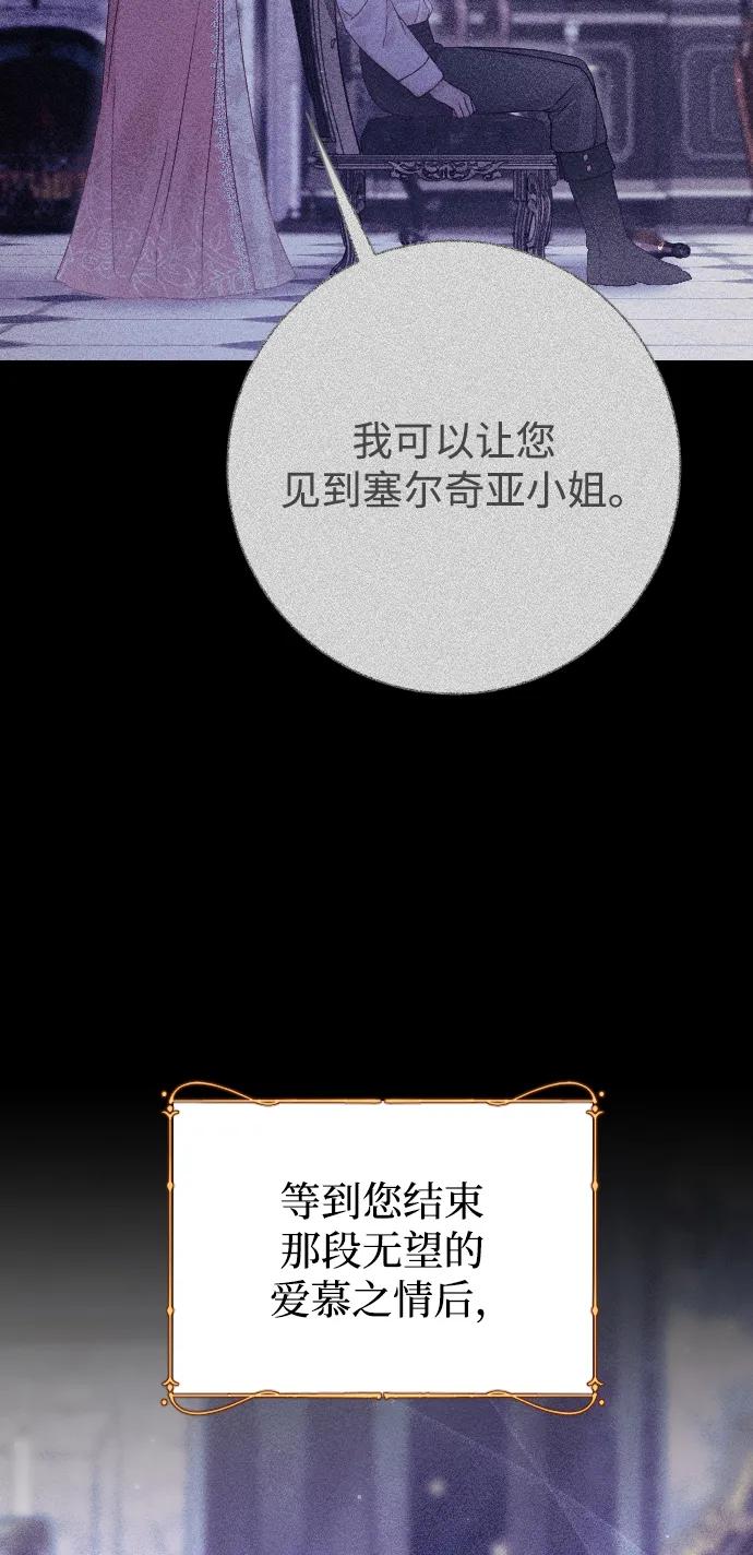 驯服黑化的野兽 - 第67话 - 第71张图