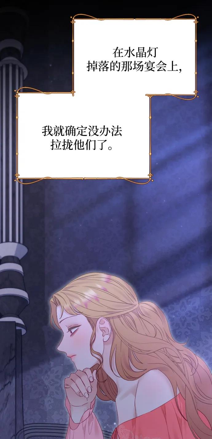 驯服黑化的野兽 - 第67话 - 第66张图