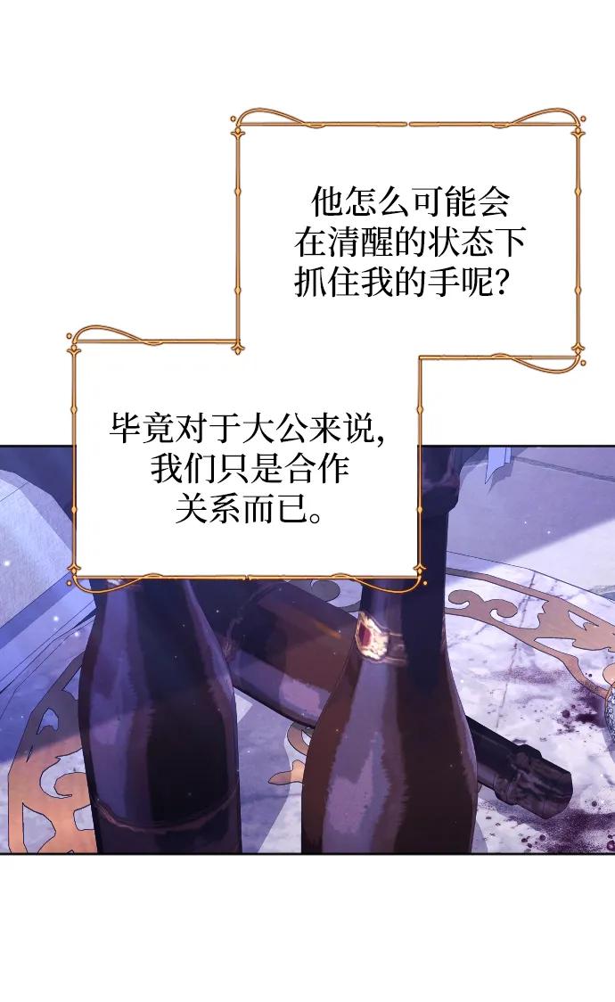 驯服黑化的野兽 - 第67话 - 第79张图