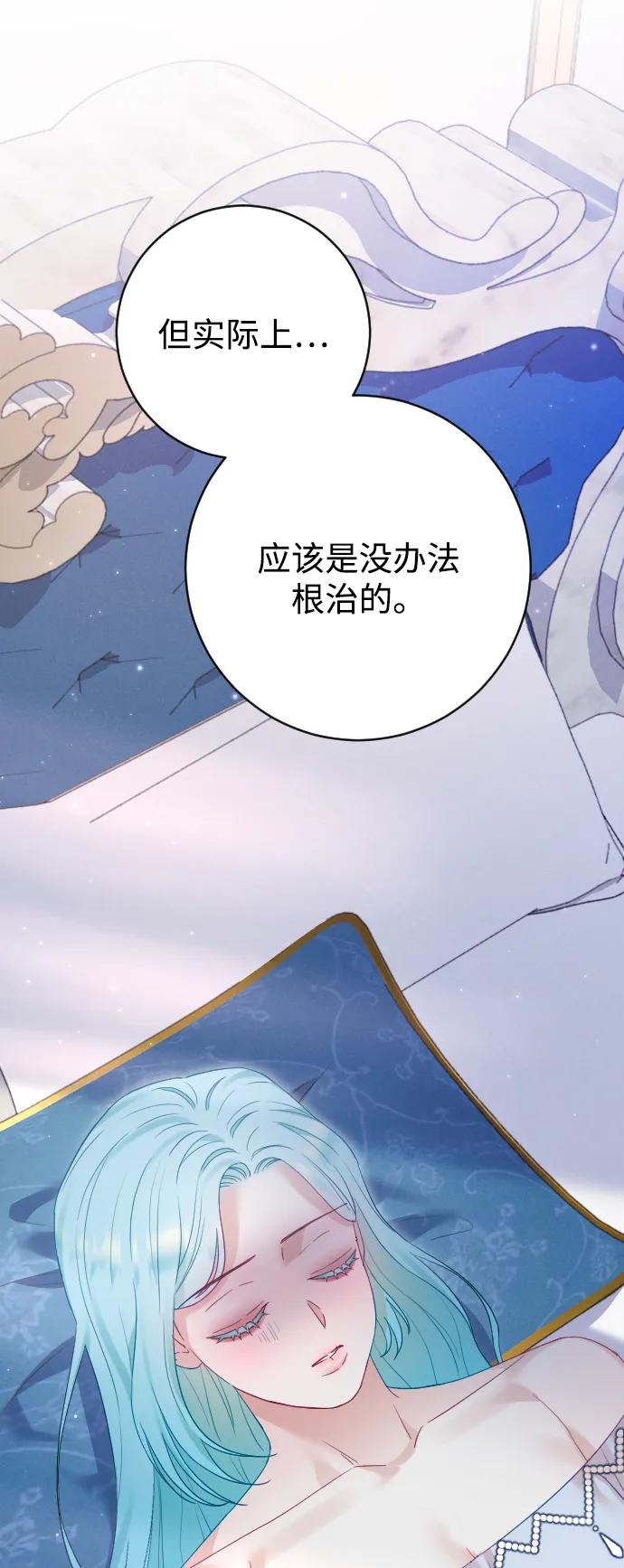 驯服黑化的野兽 - 第67话 - 第40张图