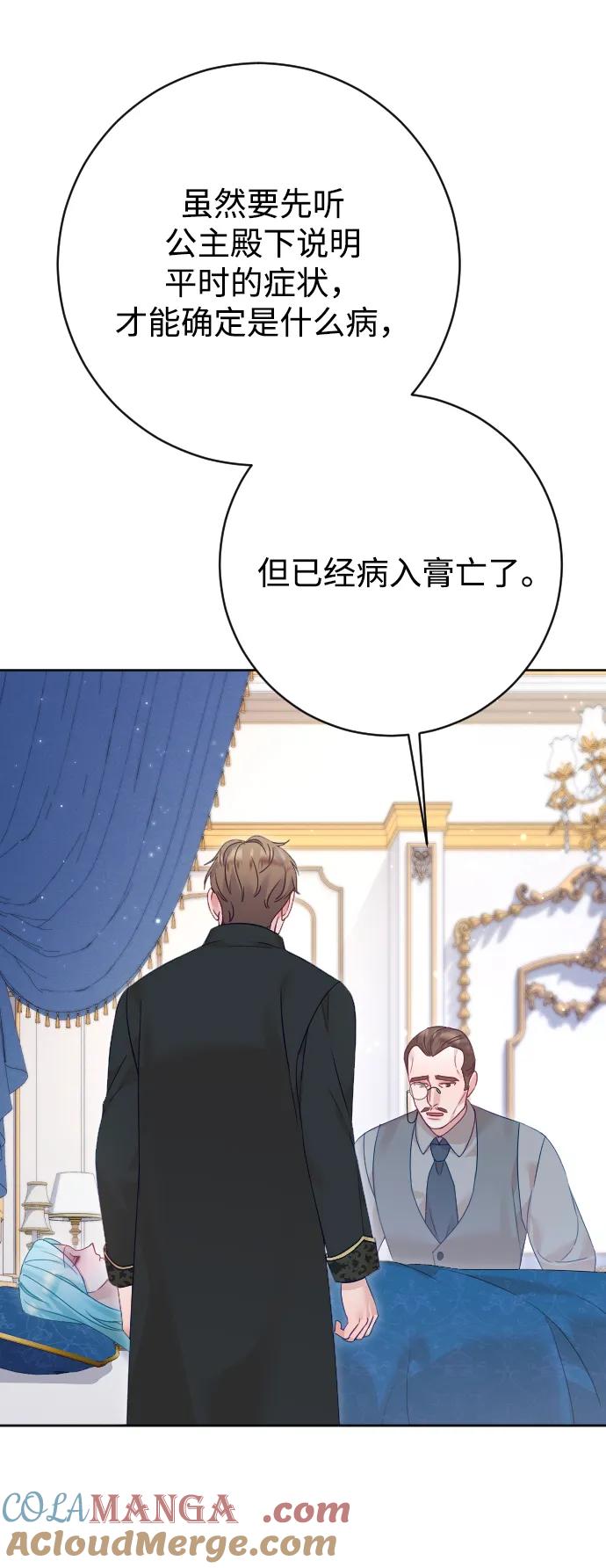 驯服黑化的野兽 - 第67话 - 第37张图