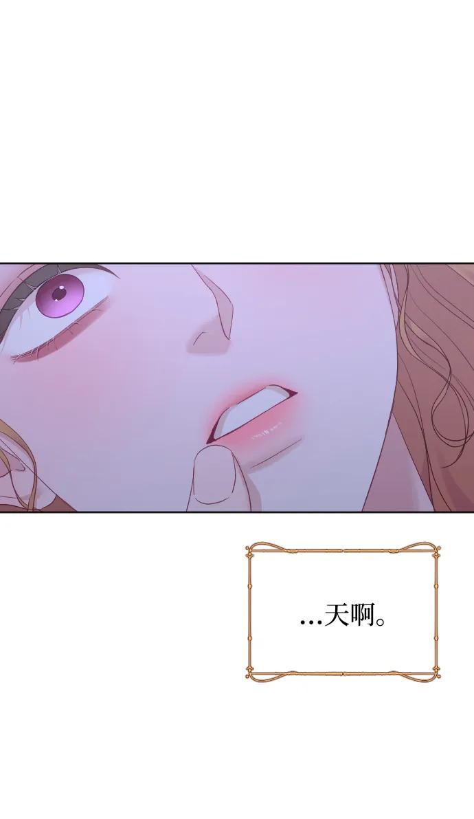 驯服黑化的野兽 - 第67话 - 第96张图