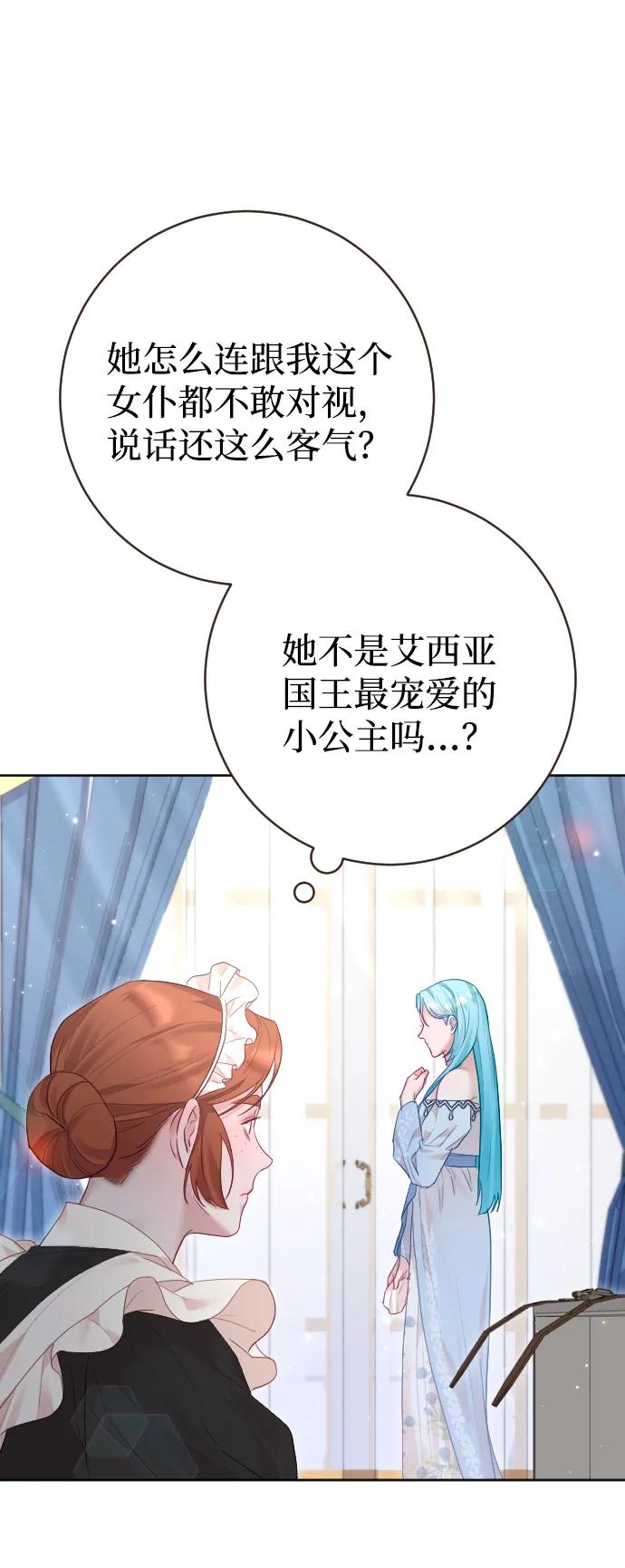 驯服黑化的野兽 - 第67话 - 第6张图