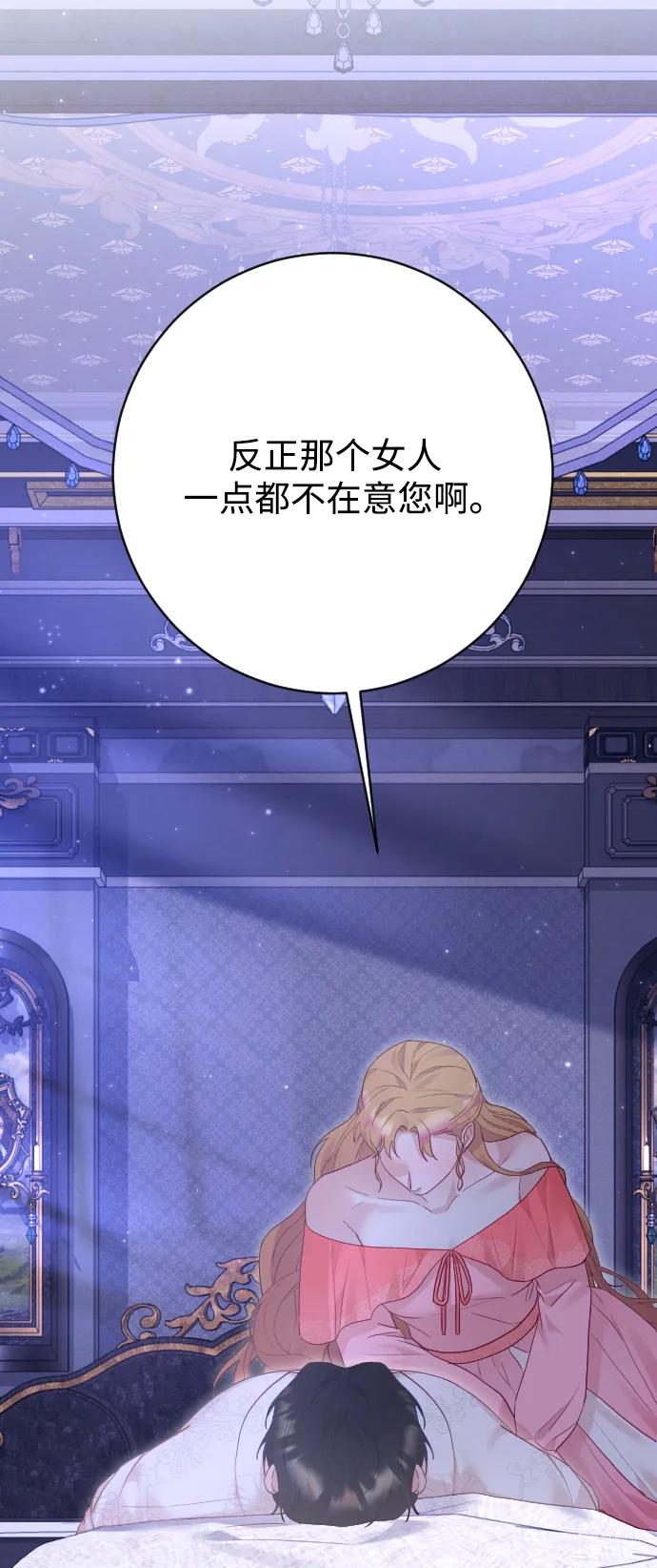 驯服黑化的野兽 - 第67话 - 第83张图