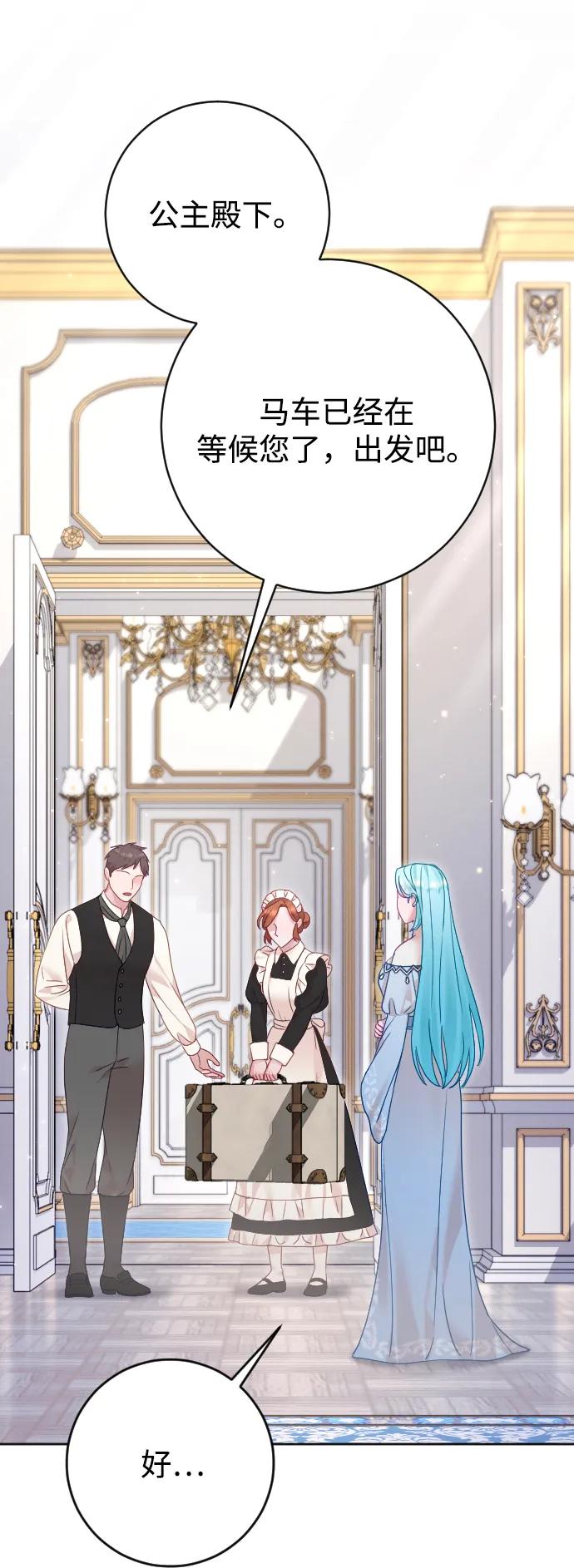 驯服黑化的野兽 - 第67话 - 第8张图