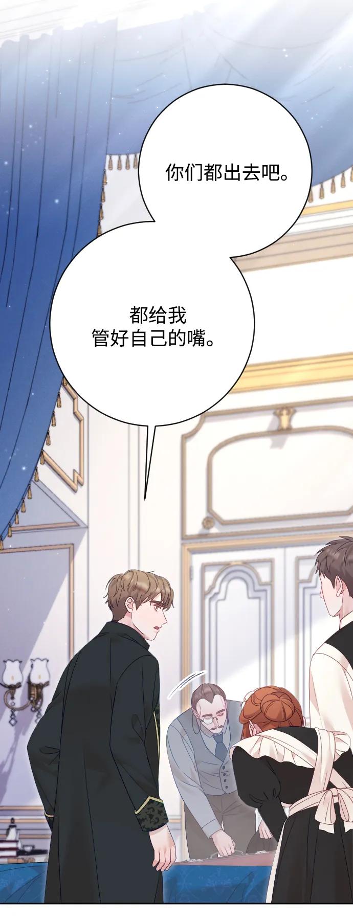 驯服黑化的野兽 - 第67话 - 第43张图