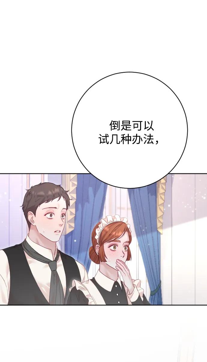 驯服黑化的野兽 - 第67话 - 第39张图