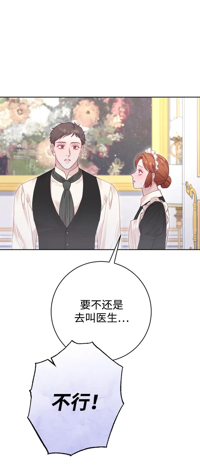 驯服黑化的野兽 - 第67话 - 第11张图