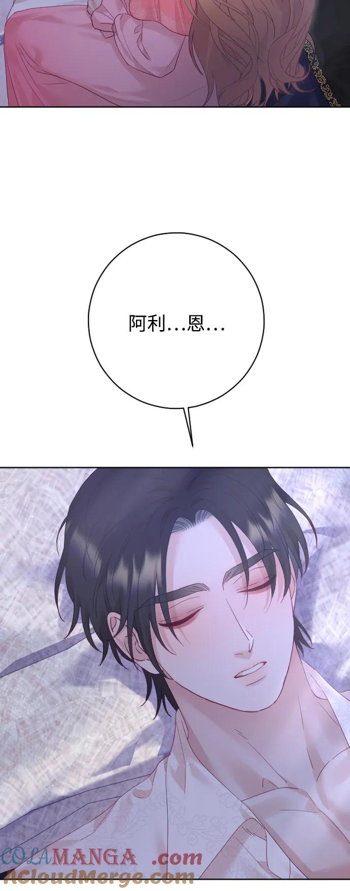 驯服黑化的野兽 - 第67话 - 第77张图