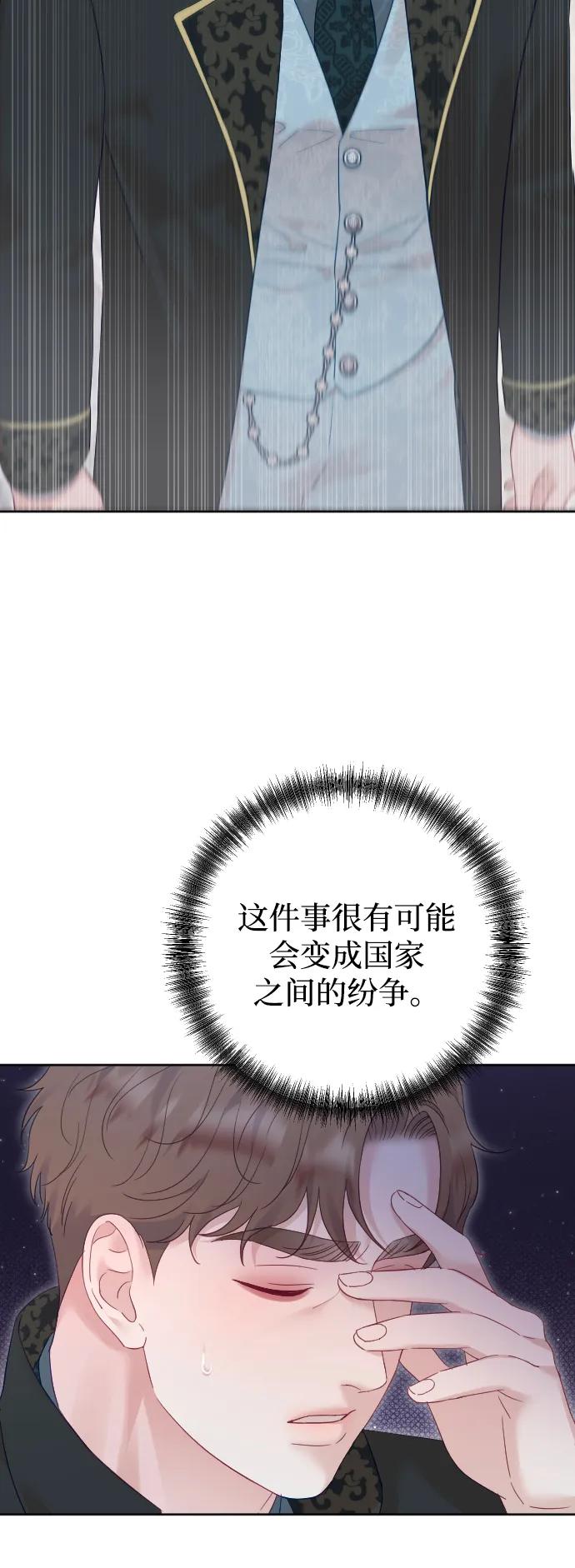 驯服黑化的野兽 - 第67话 - 第47张图