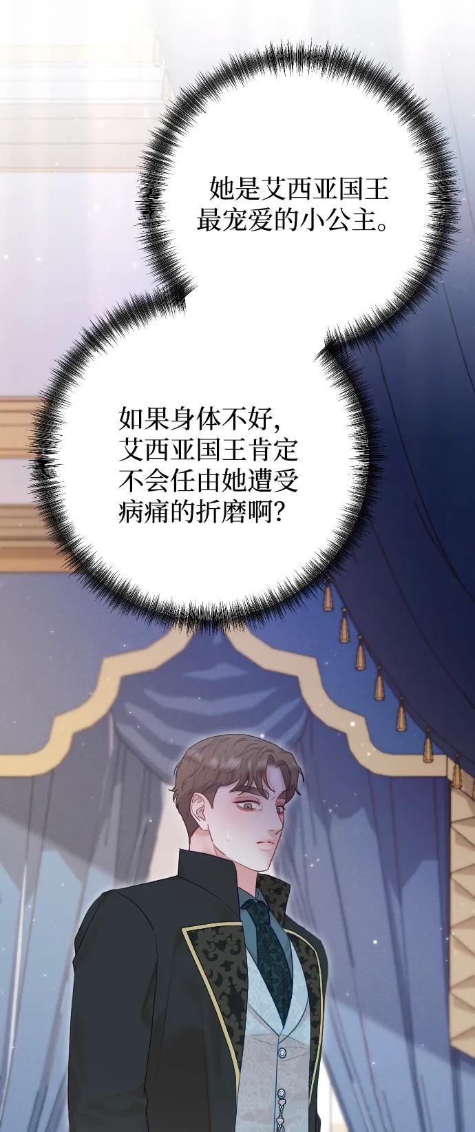 驯服黑化的野兽 - 第67话 - 第52张图