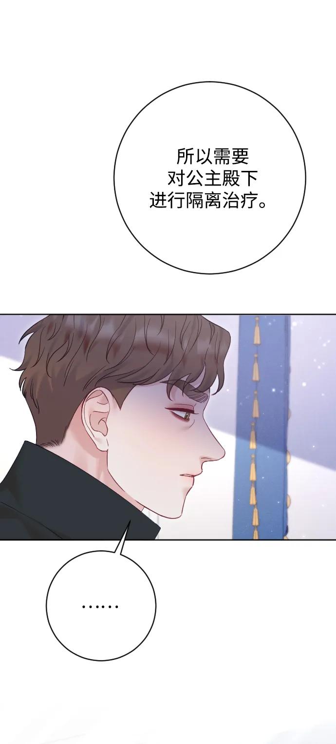 驯服黑化的野兽 - 第67话 - 第42张图