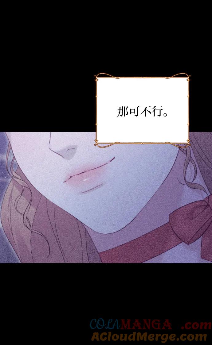 驯服黑化的野兽 - 第67话 - 第69张图