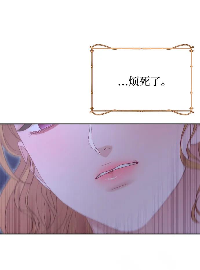 驯服黑化的野兽 - 第67话 - 第80张图