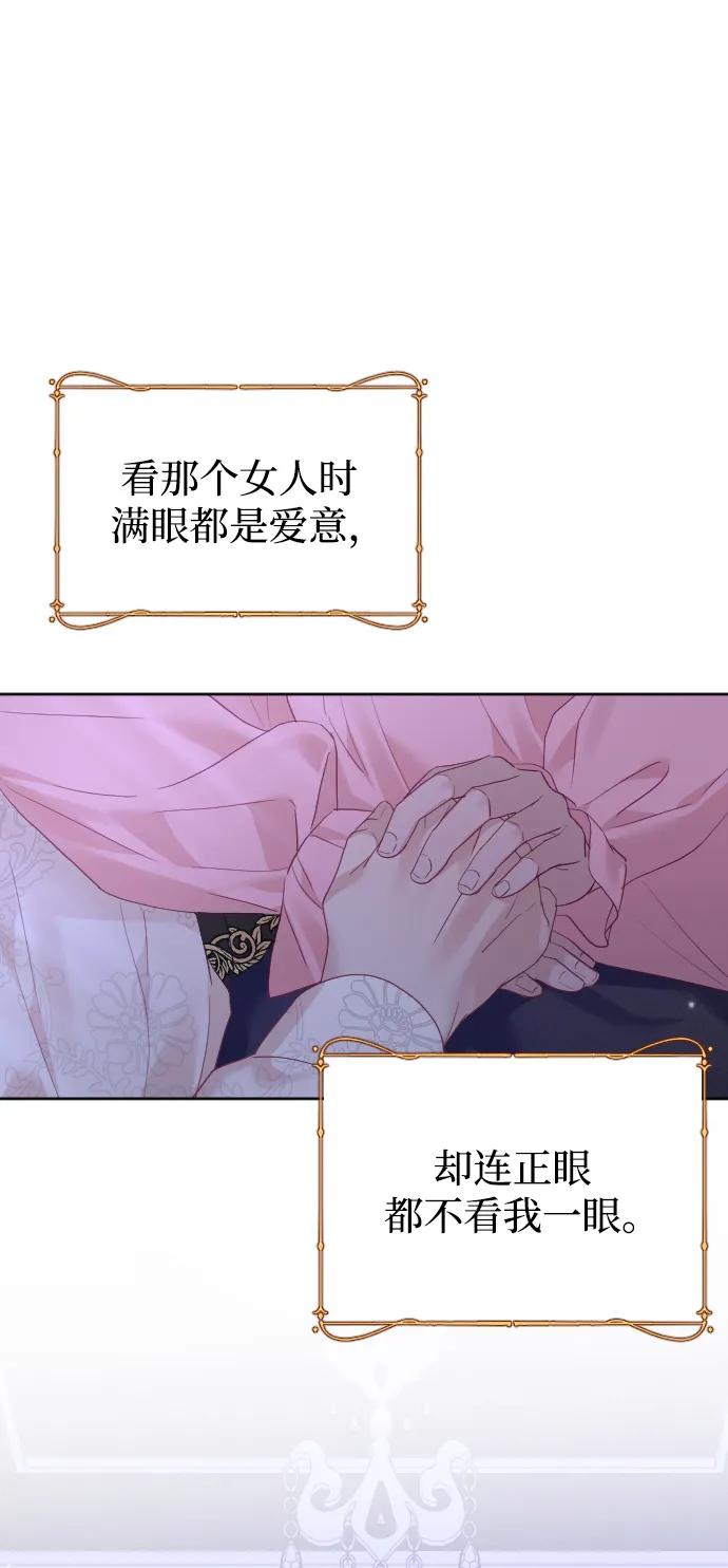 驯服黑化的野兽 - 第67话 - 第82张图