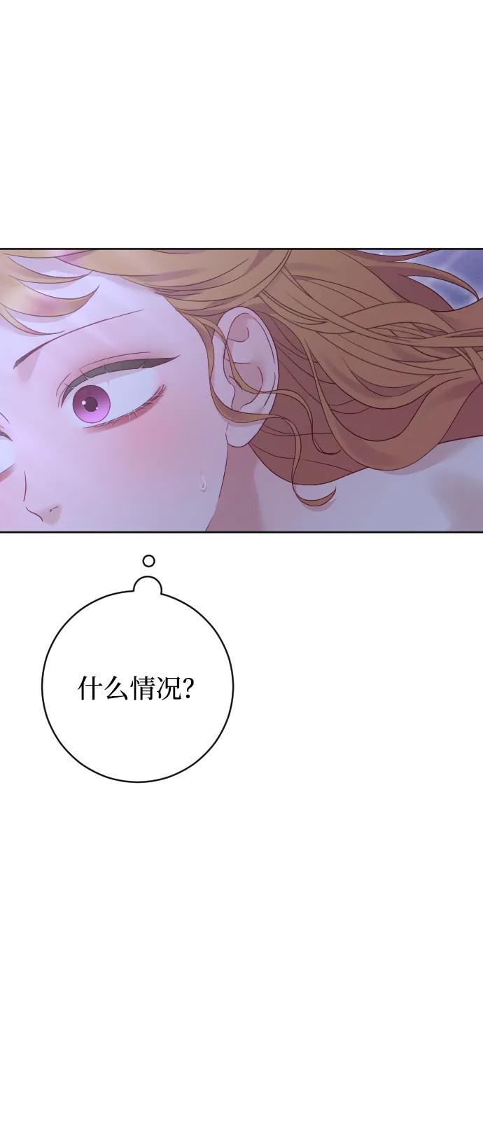 驯服黑化的野兽 - 第67话 - 第88张图