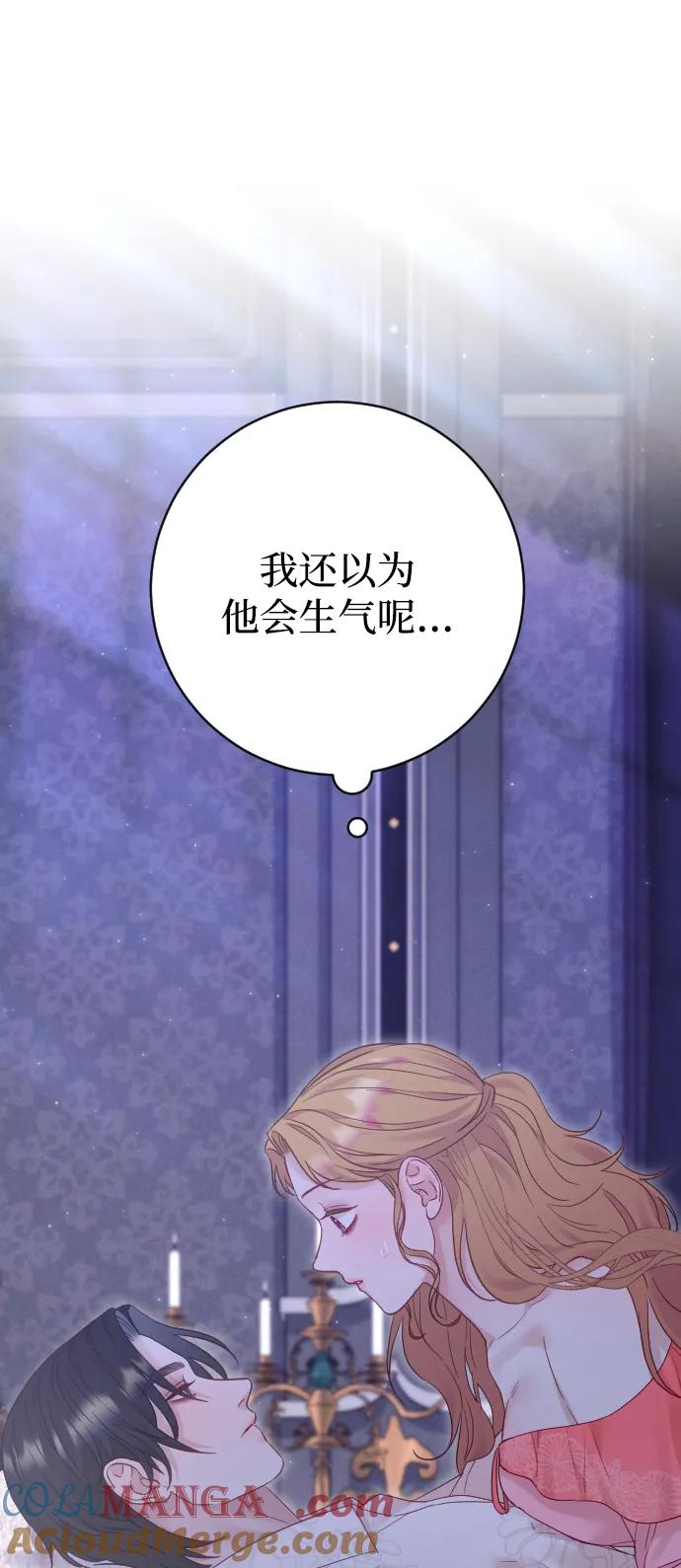 驯服黑化的野兽 - 第67话 - 第89张图