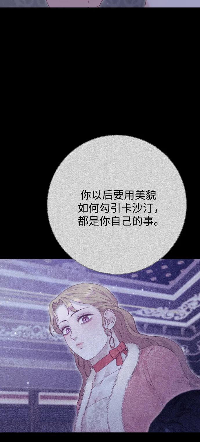 驯服黑化的野兽 - 第67话 - 第68张图