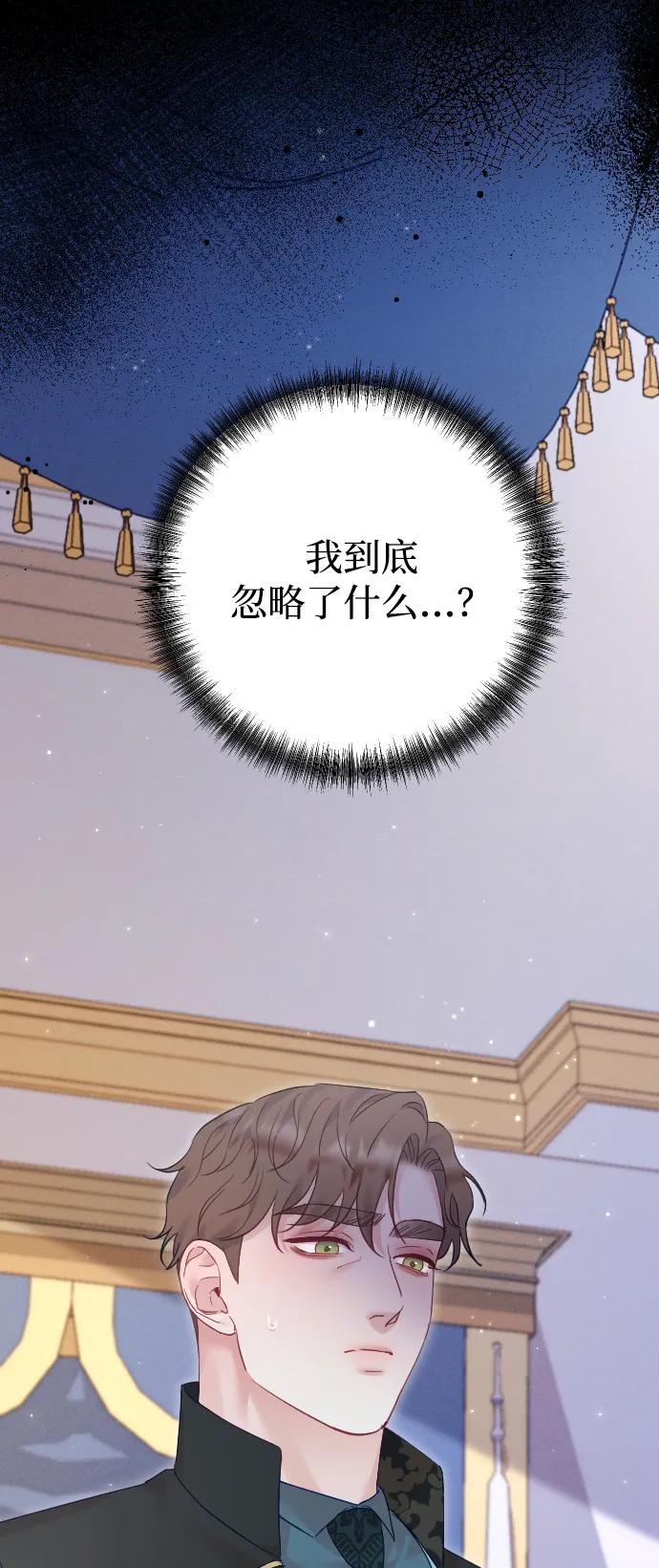 驯服黑化的野兽 - 第67话 - 第56张图