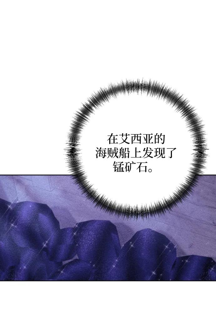 驯服黑化的野兽 - 第67话 - 第54张图