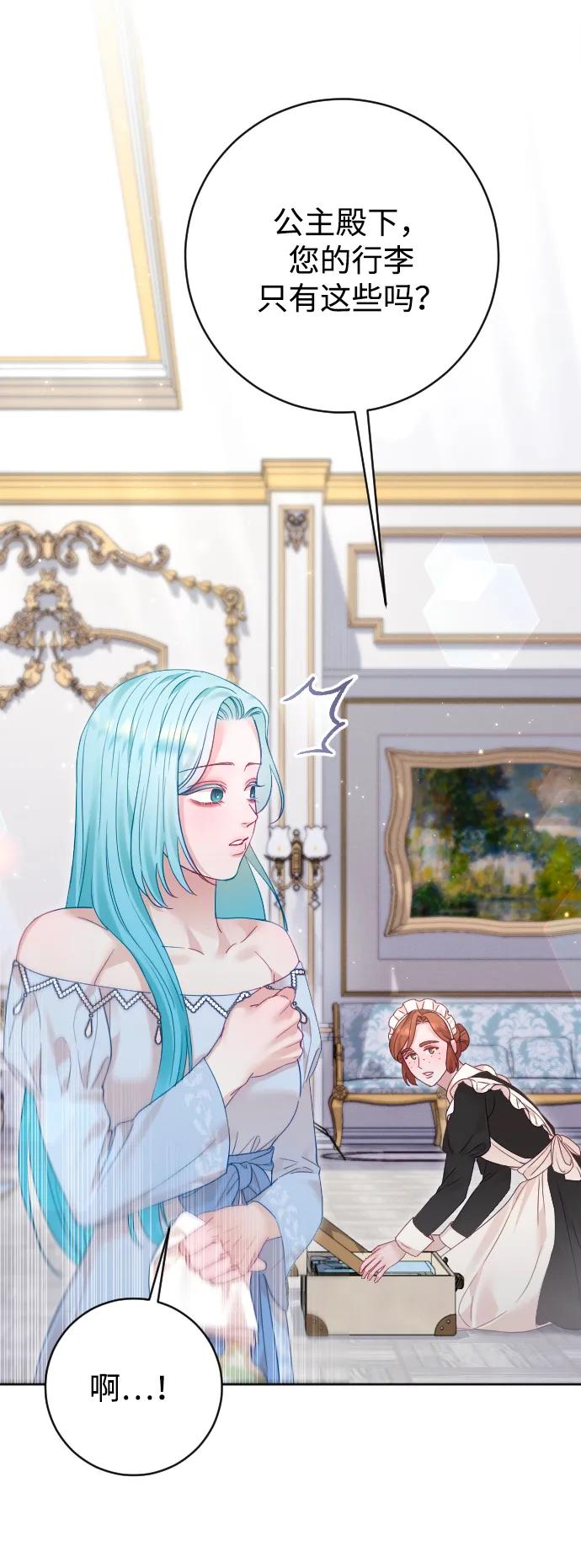 驯服黑化的野兽 - 第67话 - 第4张图