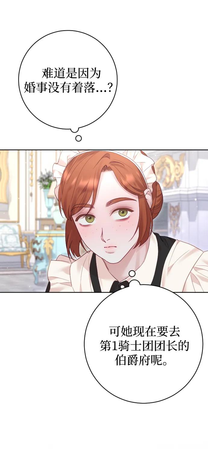 驯服黑化的野兽 - 第67话 - 第7张图