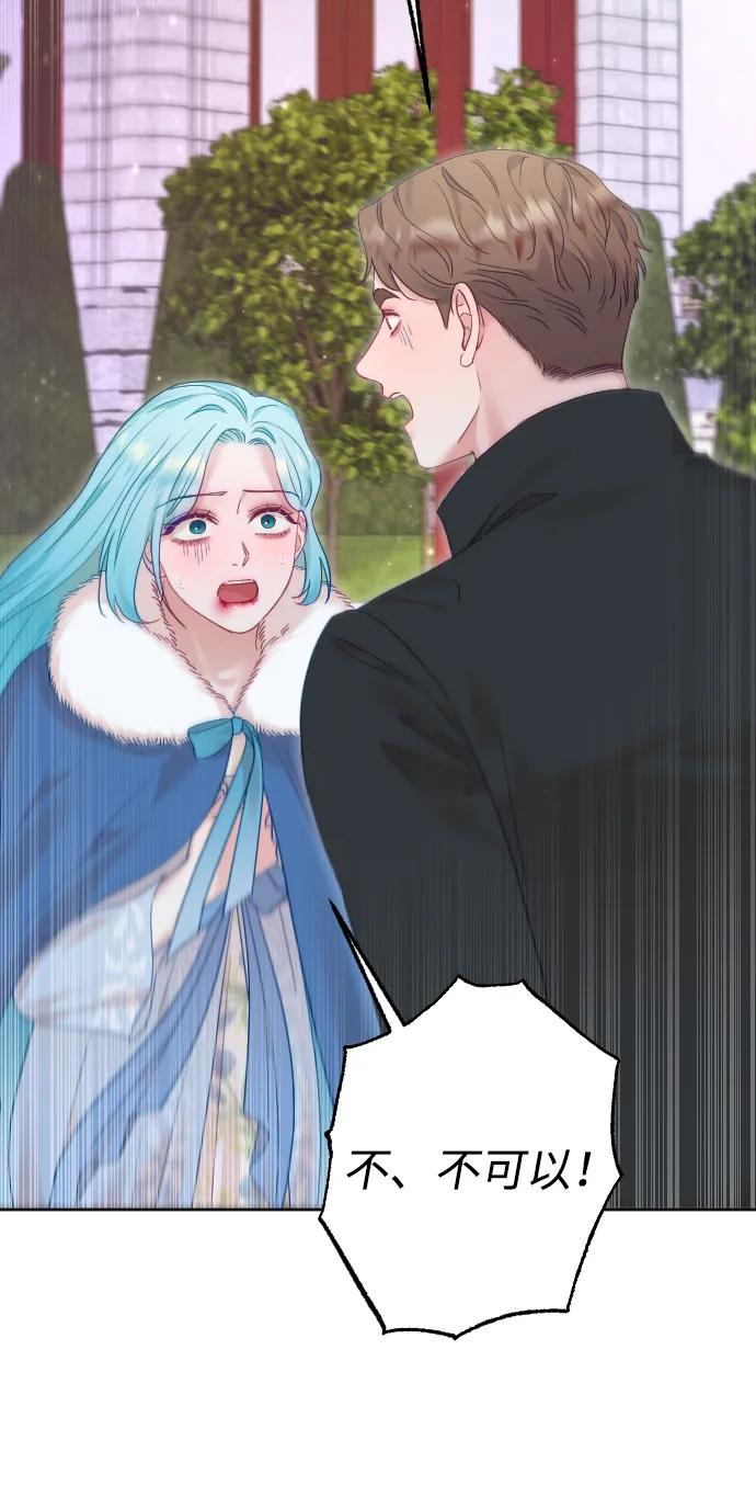 驯服黑化的野兽 - 第67话 - 第24张图