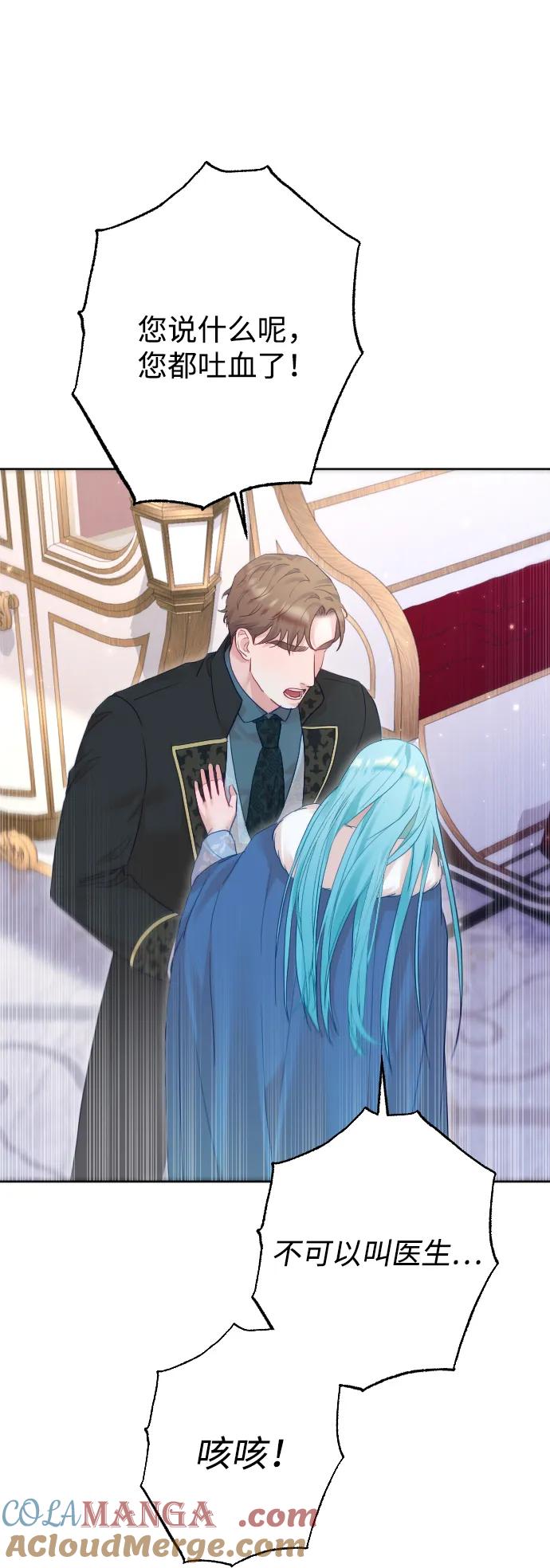 驯服黑化的野兽 - 第67话 - 第25张图