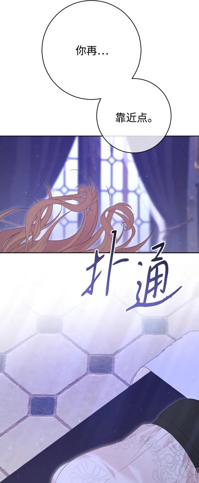 驯服黑化的野兽 - 第67话 - 第91张图