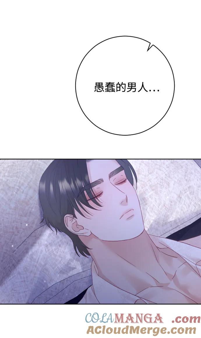 驯服黑化的野兽 - 第67话 - 第61张图