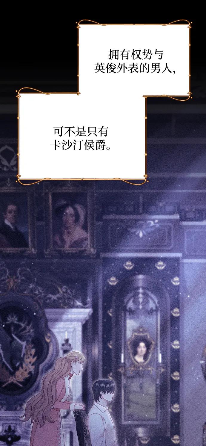 驯服黑化的野兽 - 第67话 - 第70张图