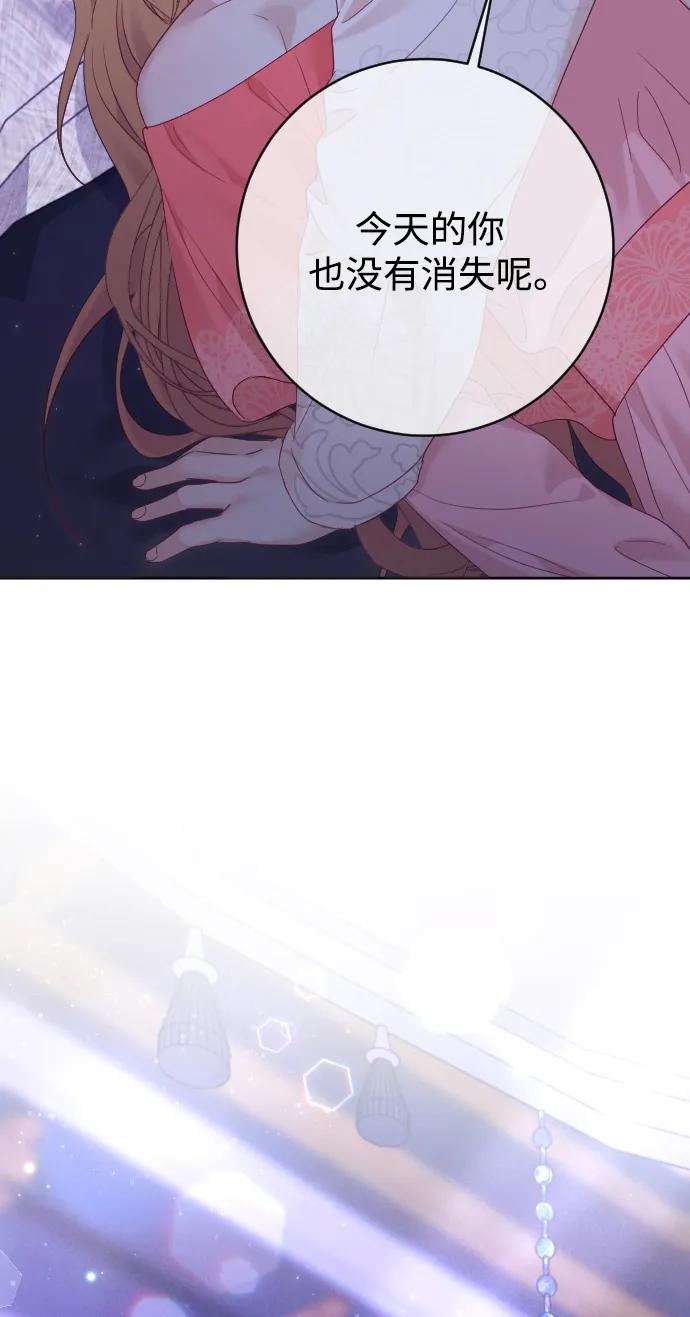 驯服黑化的野兽 - 第67话 - 第102张图