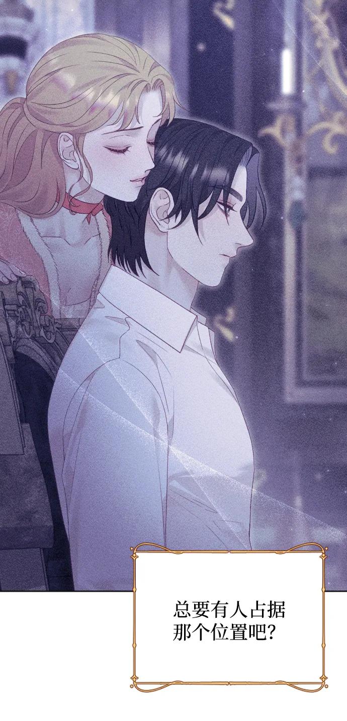 驯服黑化的野兽 - 第67话 - 第72张图